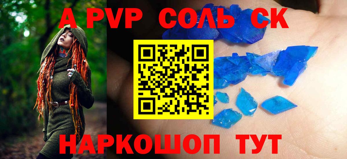 APVP кристаллы Юрга