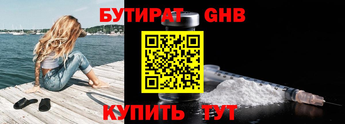 Бутират BDO 33% Юрга