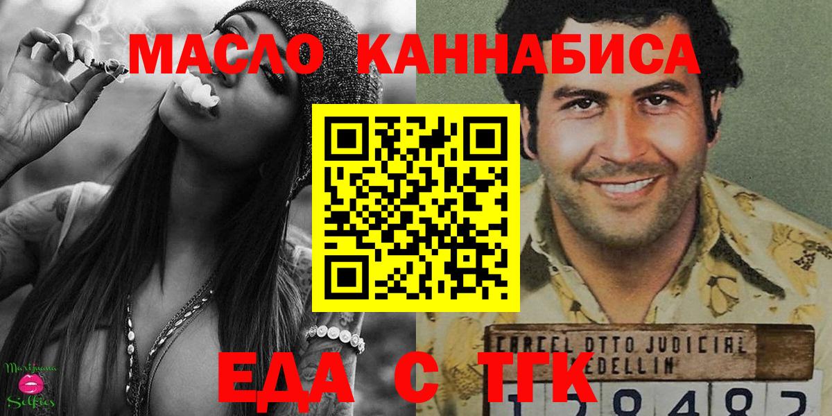 Юрга  Еда ТГК марихуана  Вход с VPN 