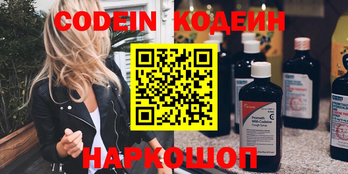 Юрга  где купить наркоту  Кодеин напиток Lean (лин)  Вход с VPN  Кодеиновый сироп Lean Purple Drank 
