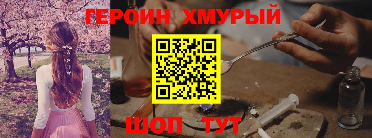 ГЕРОИН VHQ Юрга