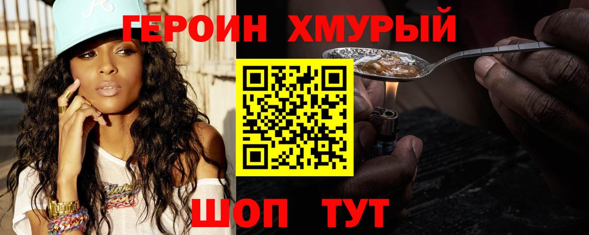 Юрга  Героин герыч  Вход с VPN 