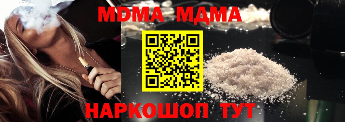 MDMA Molly  MDMA  Юрга  Вход с VPN  MDMA молли 