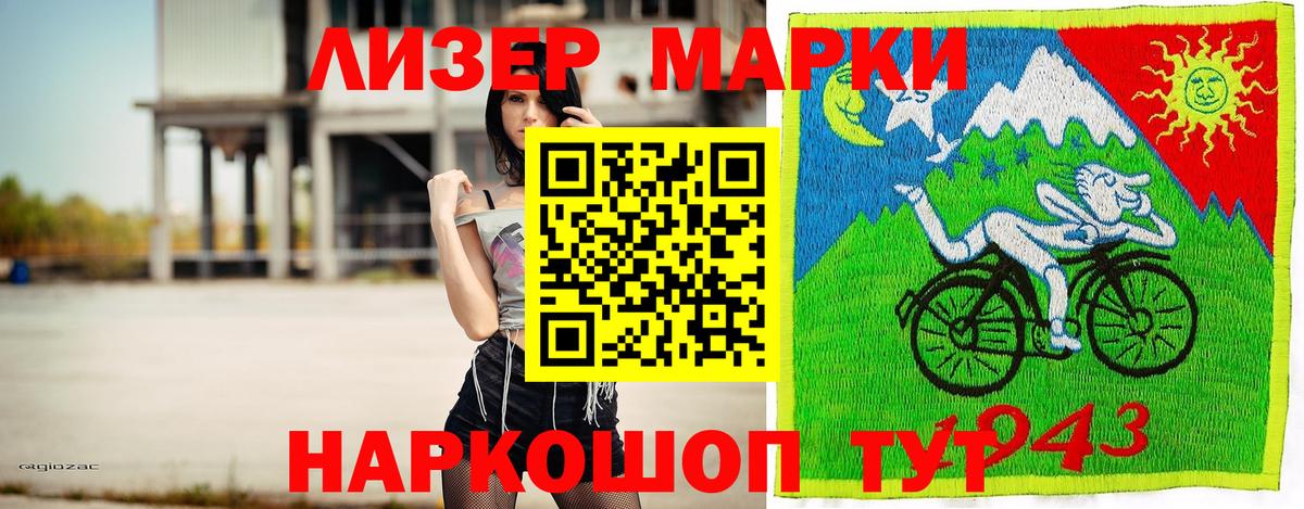 Марки N-bome 1,8мг Юрга